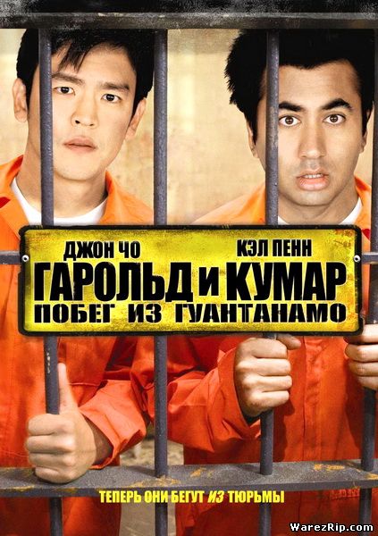 Гарольд и Кумар: Побег из Гуантанамо / Harold & Kumar Escape from Guantanamo Bay (2008) DVDRip