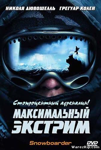 Максимальный экстрим / Snowboarder (2008) DVDRip