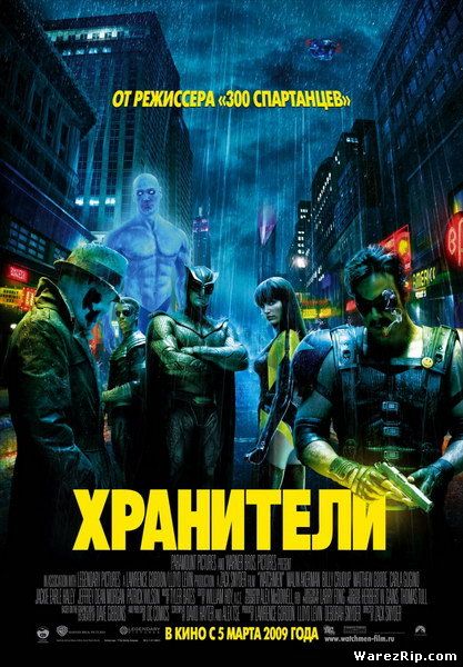Хранители / Watchmen (2009) TS