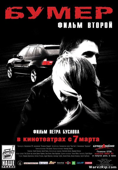 Бумер 2: Фильм второй (2006) DVDRip