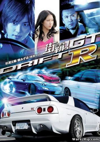 Провинциальный дрифт / Drift GTR DVDRip (2008)