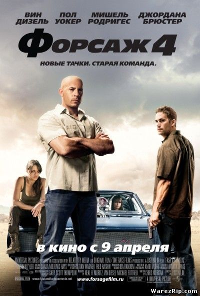 Форсаж 4 / Fast & Furious (2009) TS PROPER