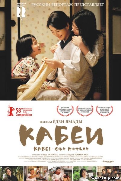 Кабеи - наша мама / Kaabee (2008) DVDRip