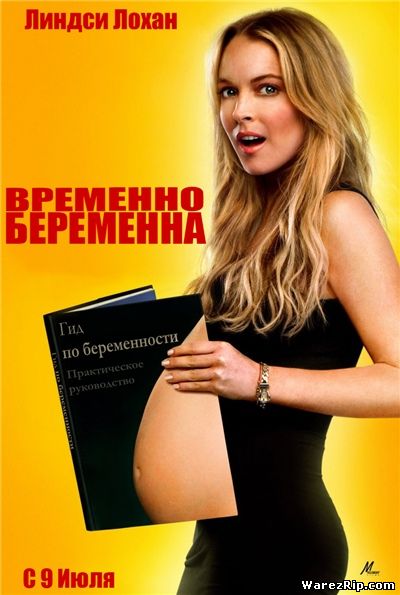Временно беременна / Labor Pains (2009) DVDScr