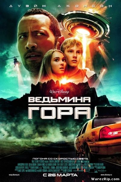Ведьмина гора / Race to Witch Mountain (2009) Scr