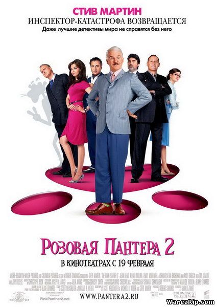 Розовая пантера 2 / The Pink Panther 2 (2009) DVDRip