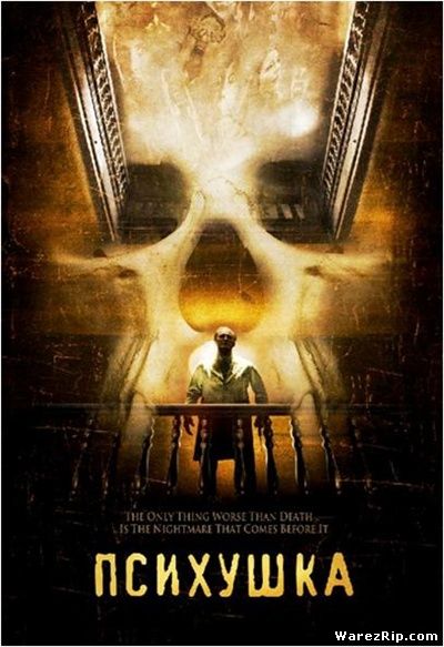 Психушка / Asylum (2008) DVDRip