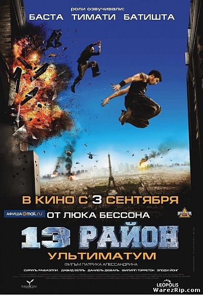 13-й район: Ультиматум / Banlieue 13 - Ultimatum (2009) DVDRip