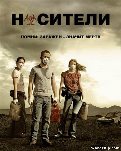 Носители / Carriers (2009/DVDRip)