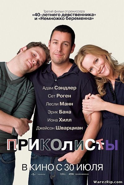 Приколисты / Funny People [UNRATED] (2009) DVDRip