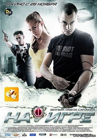 На игре (2009/DVDRip)