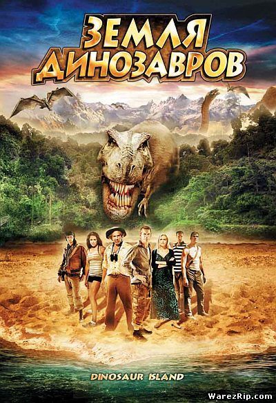 Земля динозавров: Путешествие во времени / The Land That Time Forgot (2009) DVDRip, лицензия