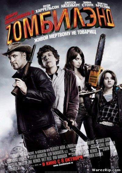 Добро пожаловать в Zомбилэнд / Zombieland (2009) DVDRip