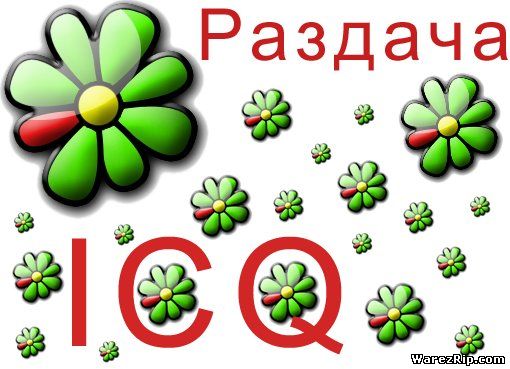 Раздача ICQ номерков